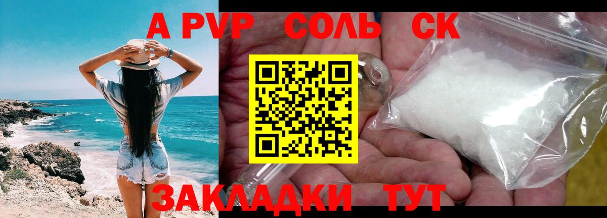 Alpha PVP Соль  Вход с VPN  А ПВП  APVP СК  APVP Соль  Анапа 