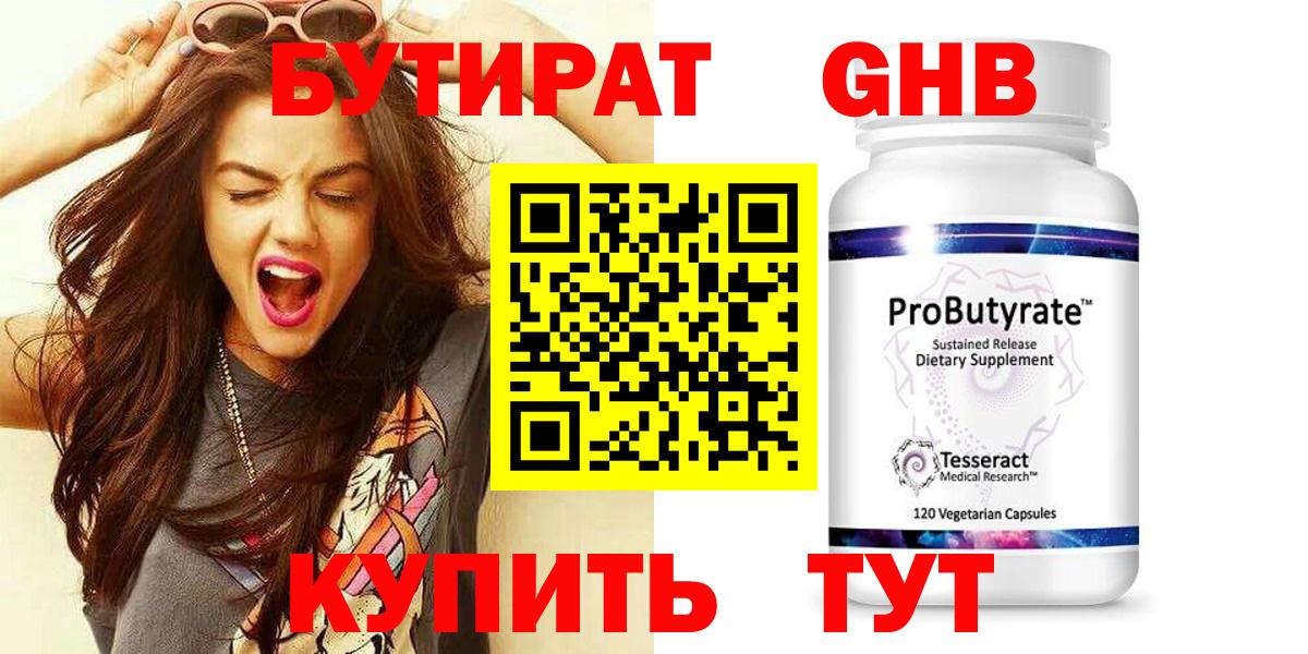 Бутират 99%  Вход с VPN  Анапа 