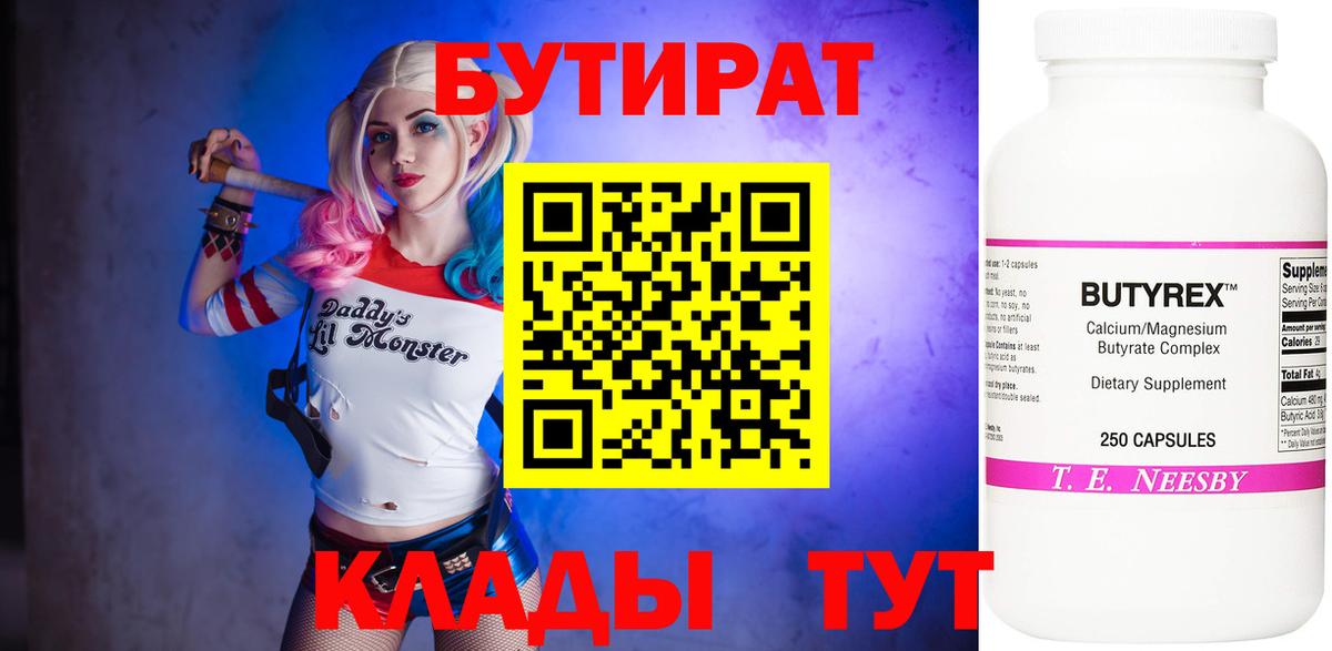 Бутират оксана Анапа