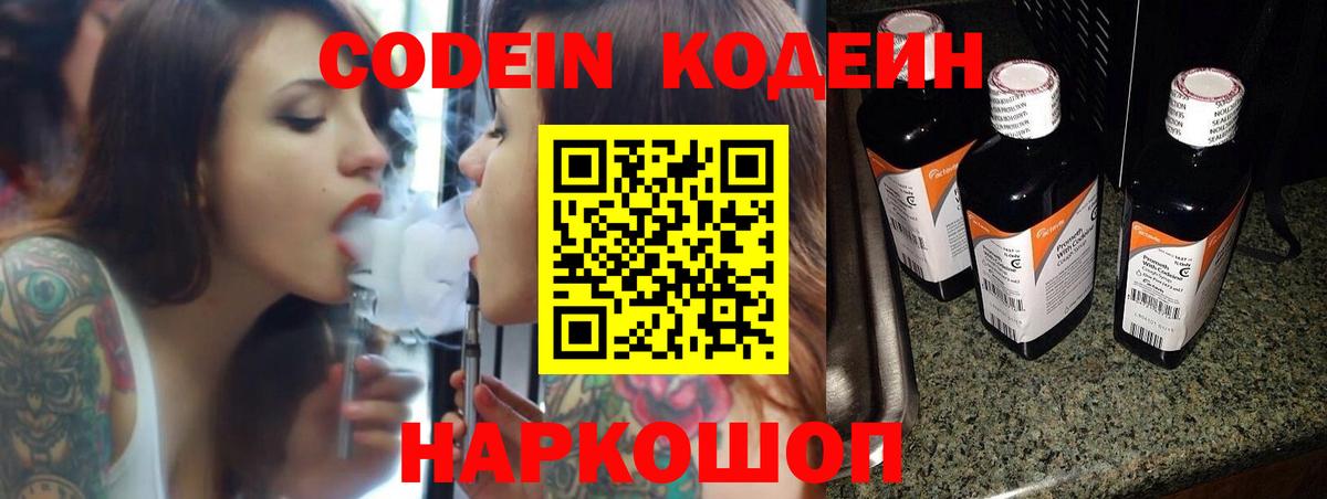 Codein Purple Drank  Codein Purple Drank  Вход с VPN  Анапа 