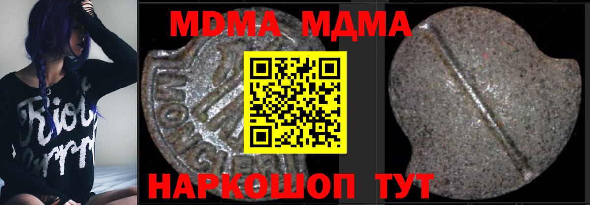 МДМА  Вход с VPN  MDMA Molly  Анапа  МДМА молли 