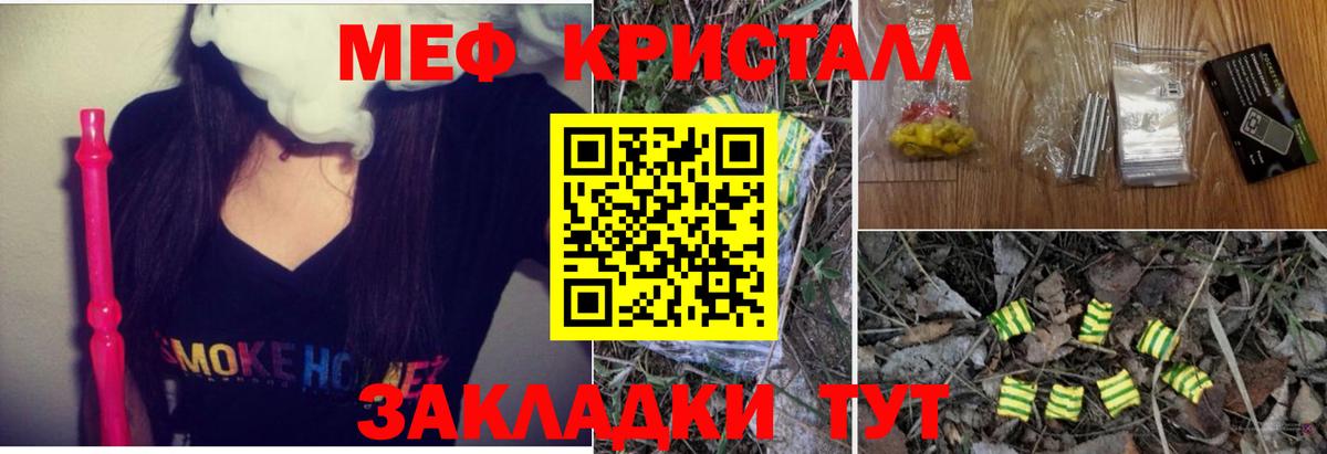 МЕФ  МЕФ  Анапа  Вход с VPN  Меф мука 