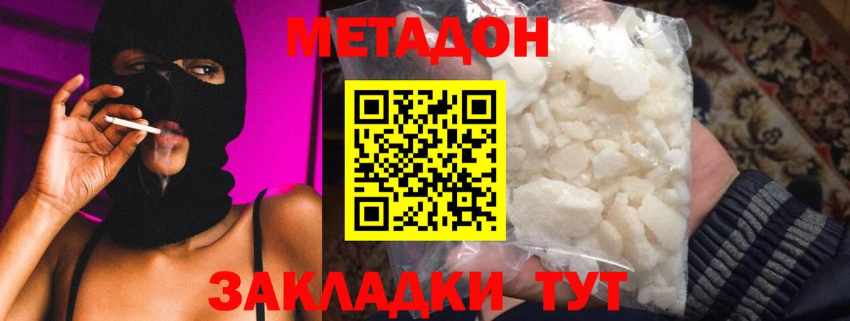 Метадон кристалл Анапа